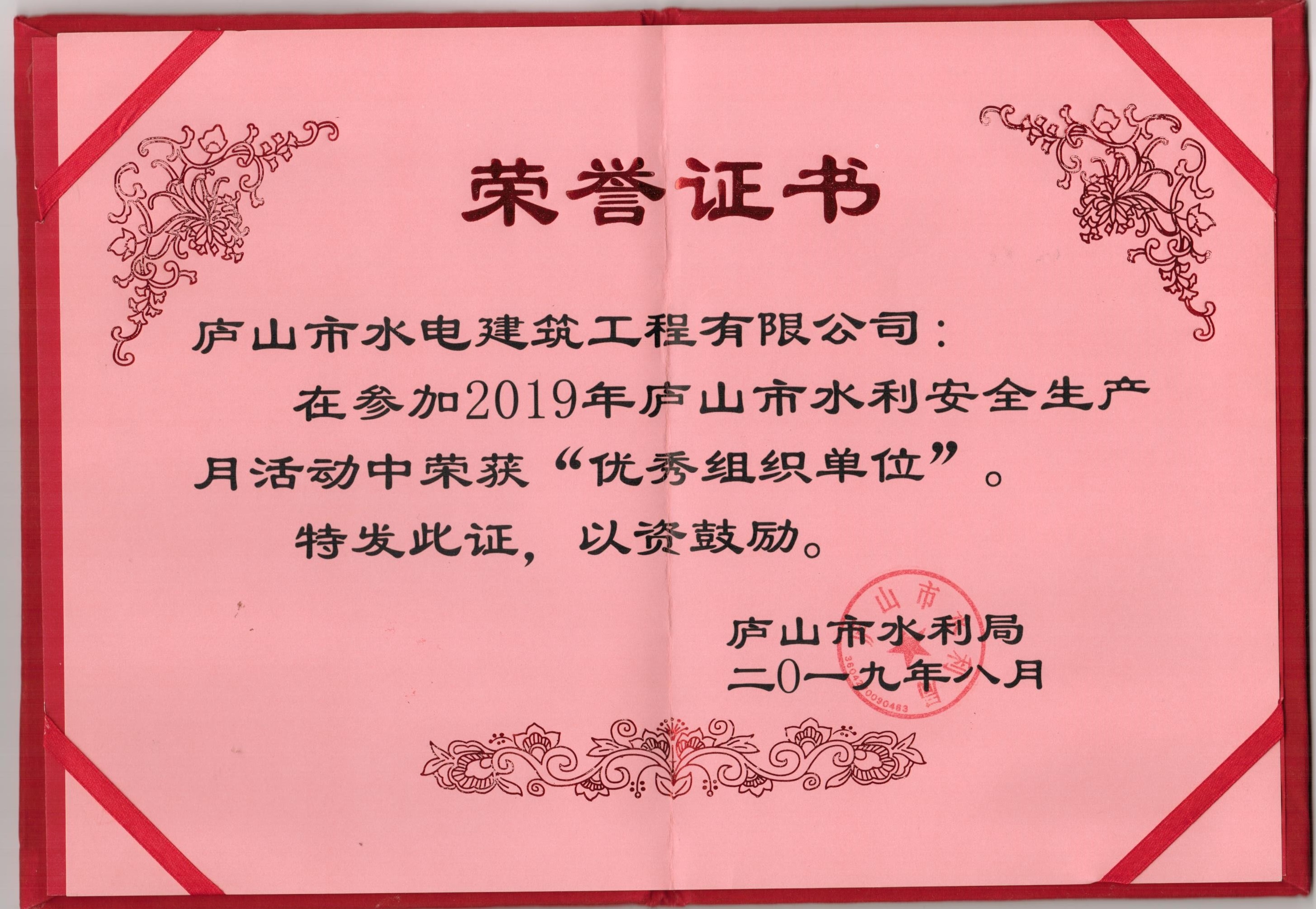 荣誉证书